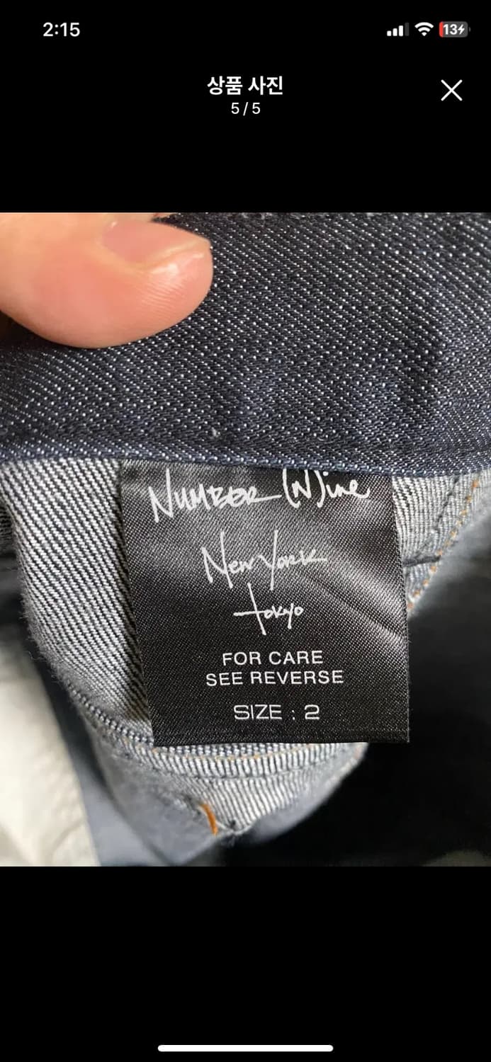 [NUMBER NINE] 넘버나인 데님팬츠 2사이즈 상품이미지5