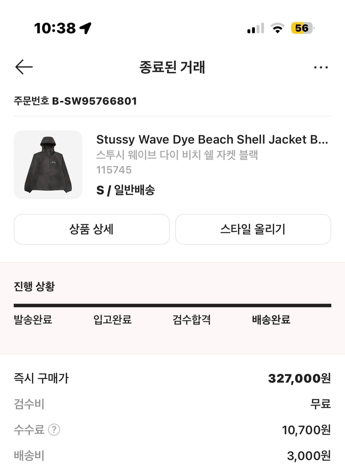 스투시 웨이브 다이 비치 쉘 자켓 블랙 상품이미지2