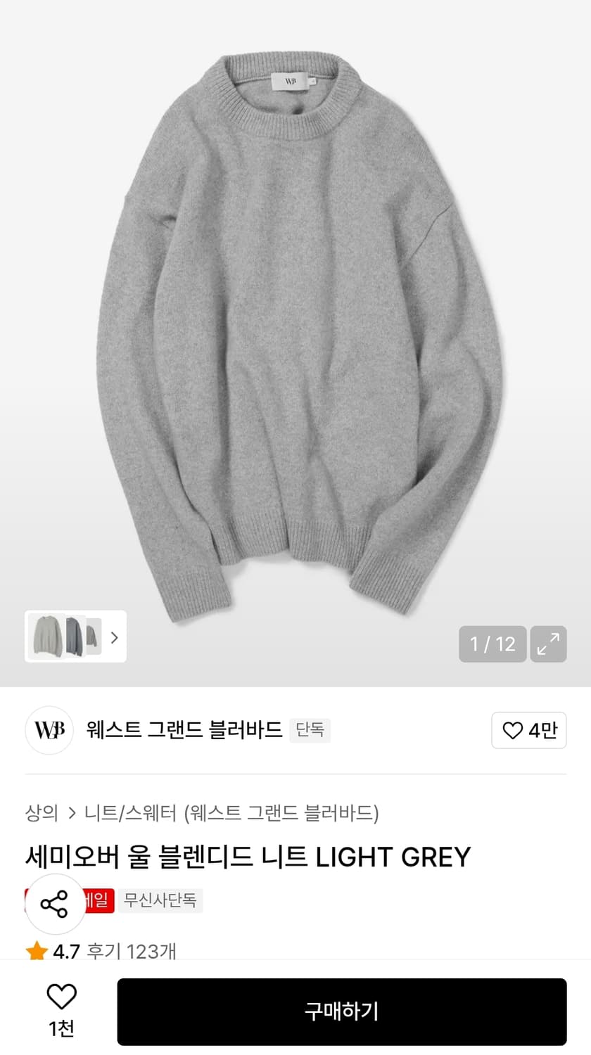 [M 새상품] WGB 세미오버 울 블렌디드 니트 라이트 그레이 상품이미지1