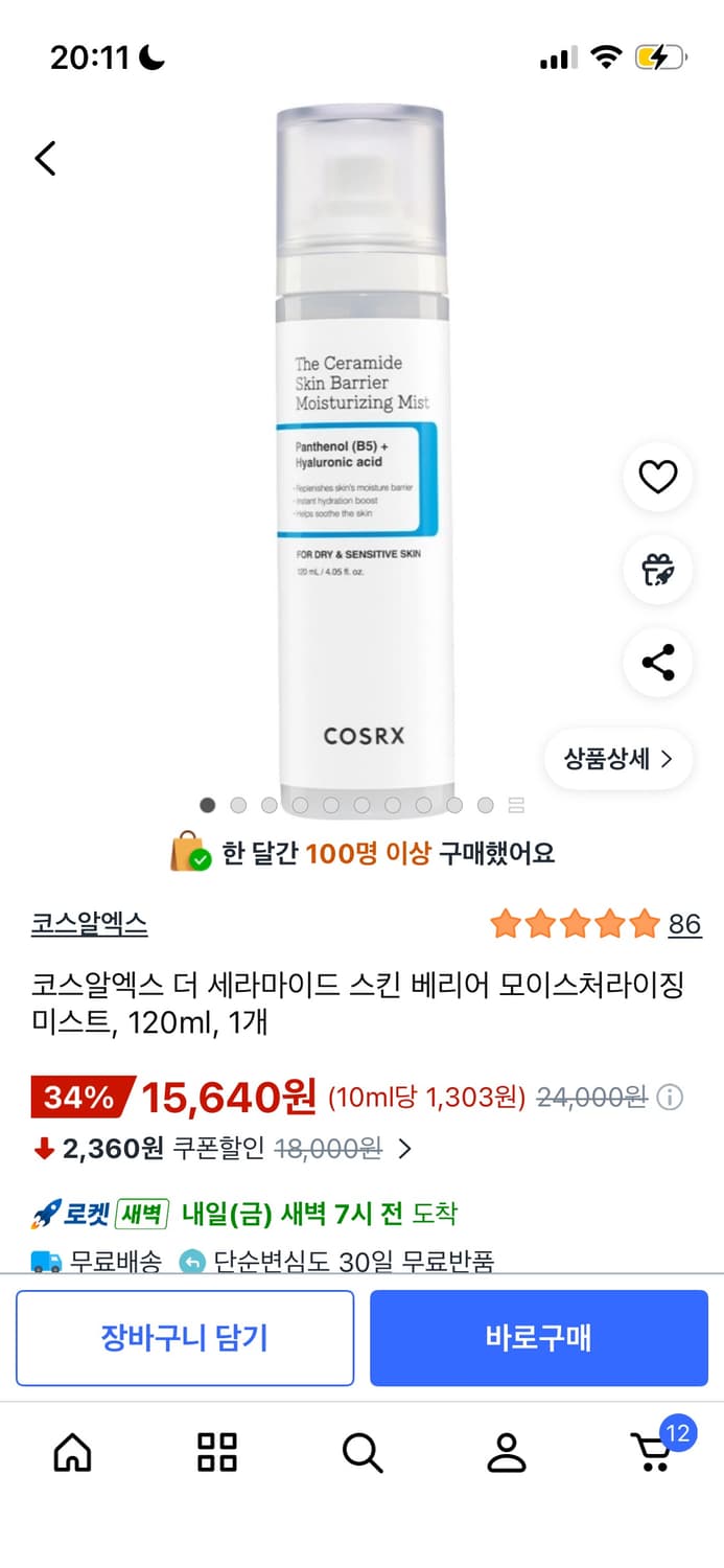 코스알엑스 더 세라마이드 스킨 베리어 모이스처라이징 미스트 상품이미지1