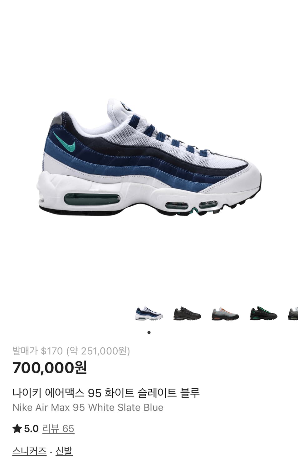 [270] 나이키 에어맥스95 OG 흰파남 상품이미지7