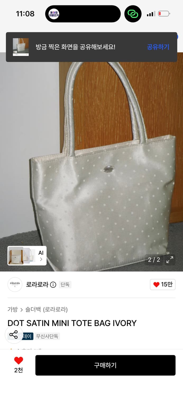 로라로라 도트 새틴 미니 토트백 상품이미지2