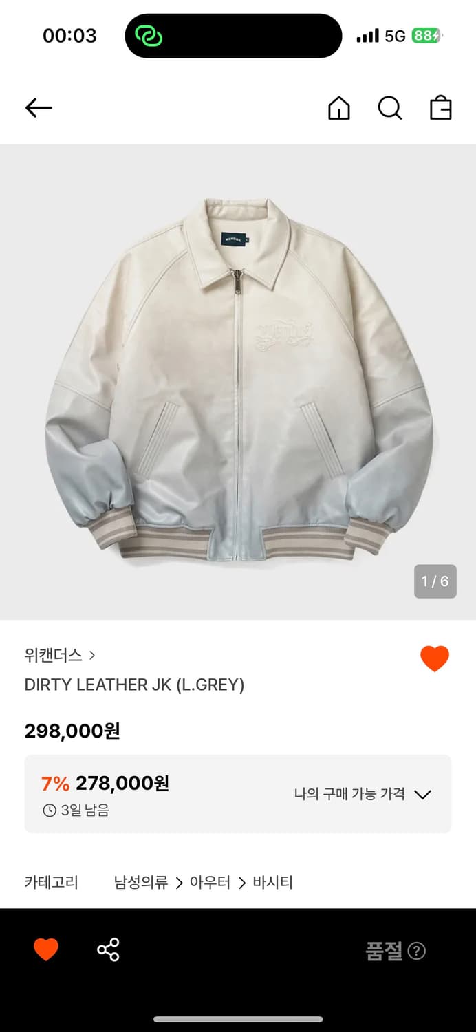 위캔더스 DIRTY LEATHER JK (L.GREY) 화이트 레더자켓 상품이미지1