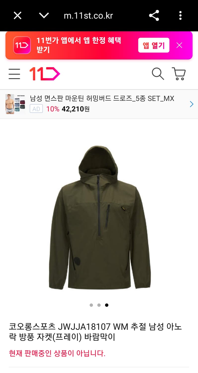 실측 L) 코오롱스포츠 방풍 추절 바람막이 스컬 프레이 아노락 자켓 카키 상품이미지2