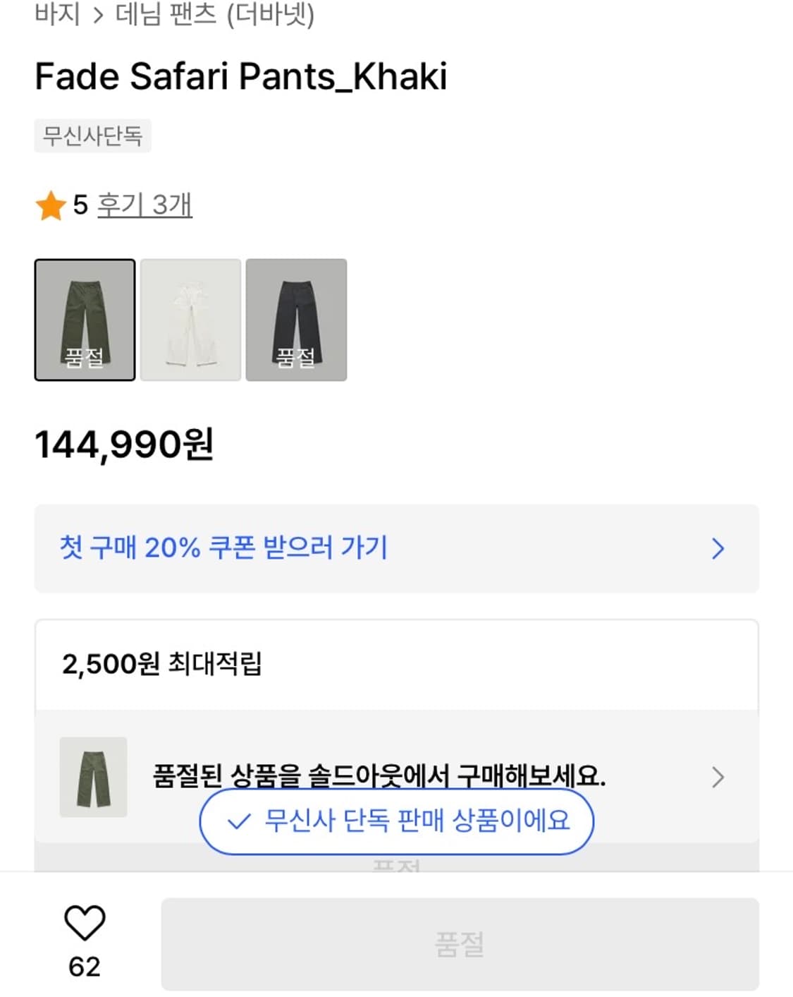 더바넷 사파리 팬츠 fade safari pants 상품이미지2