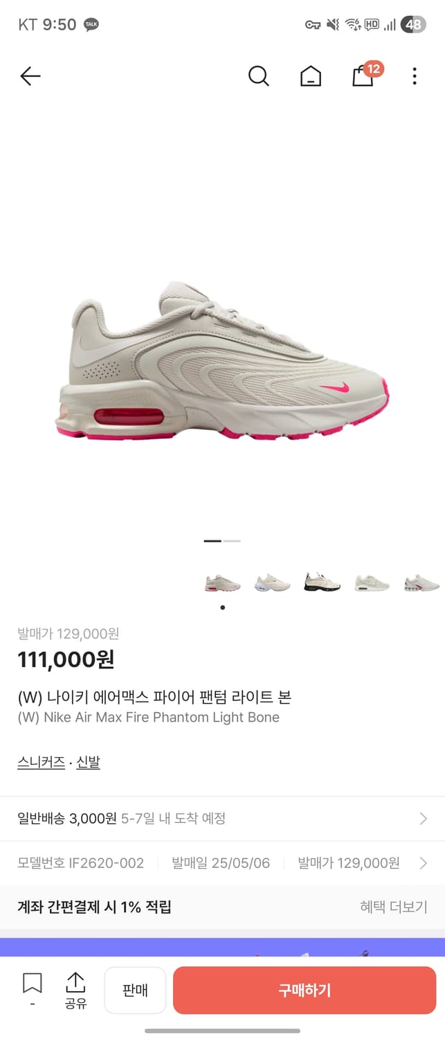 나이키 에어맥스 파이어 팬텀 라이트 본 245 상품이미지5