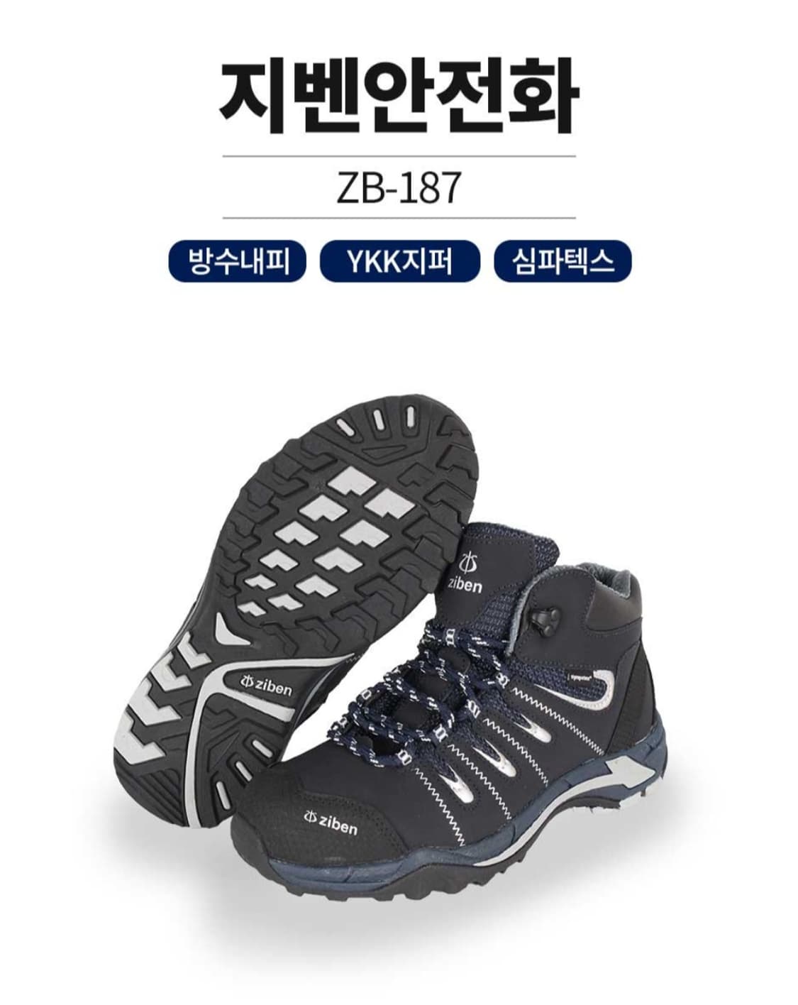 새상품)지벤 안전화 ZB-187 265mm 블랙 상품이미지5