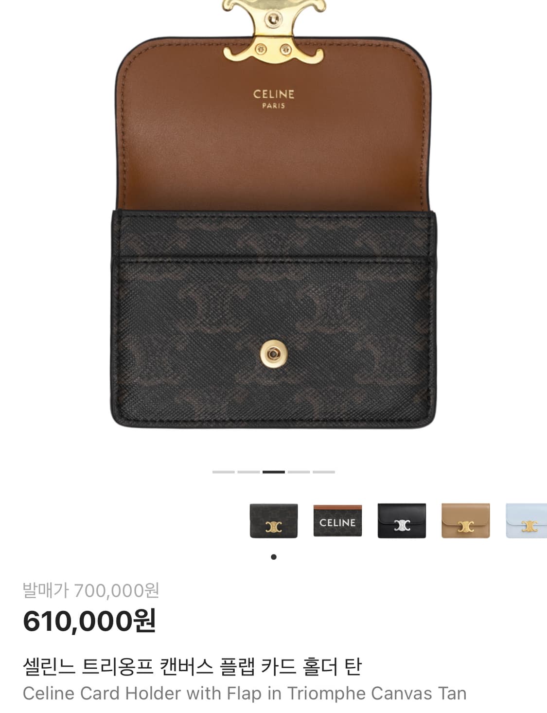 셀린느 트리옹프 캔버스 플랩 카드지갑 상품이미지1