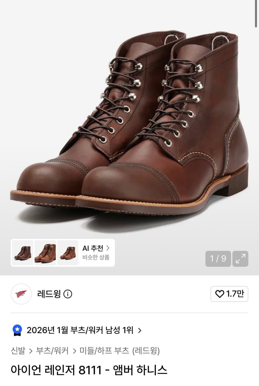 레드윙 8111 295, 300 구합니다 상품이미지1