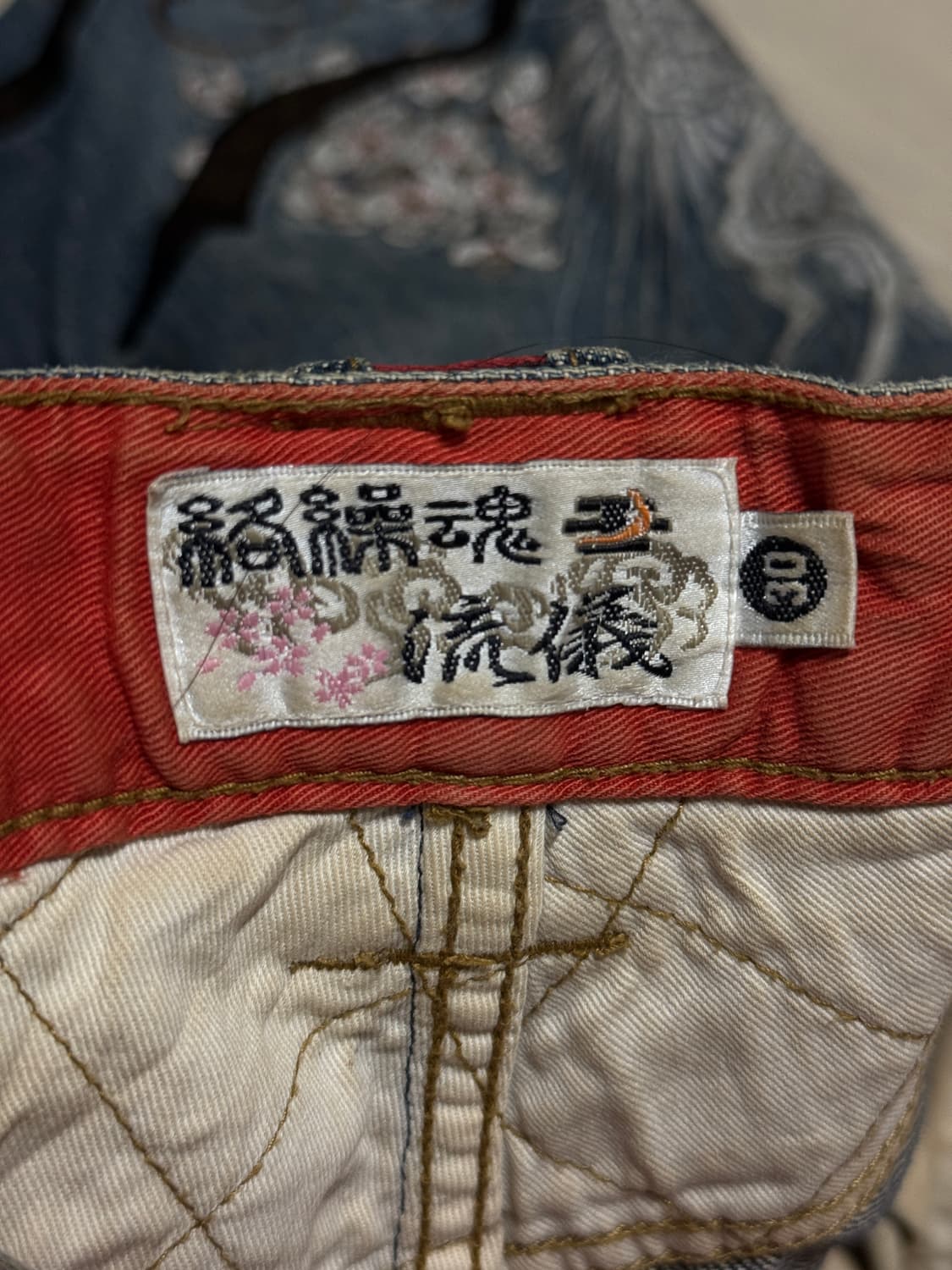카라쿠리 타마시이 풍신뢰신 자수 데님 팬츠 상품이미지4
