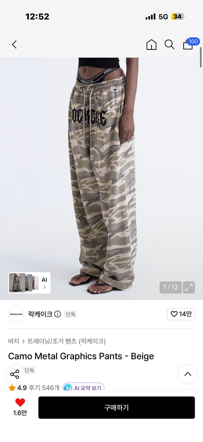(무신사에서 109,000) Rockcake 락케이크 카모 조거팬츠 상품이미지1