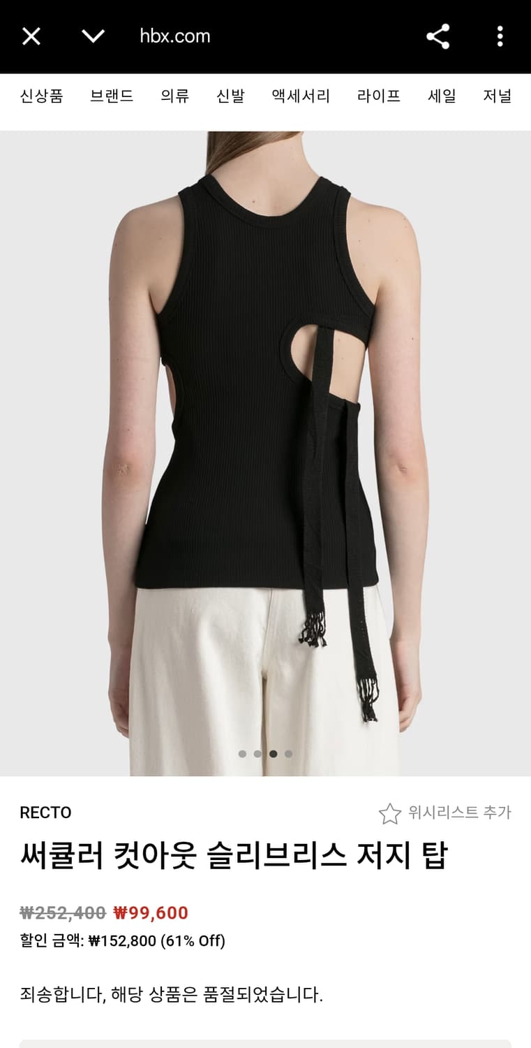 RECTO 렉토 써큘러 컷아웃 슬리브리스 저지 탑 S 상품이미지6