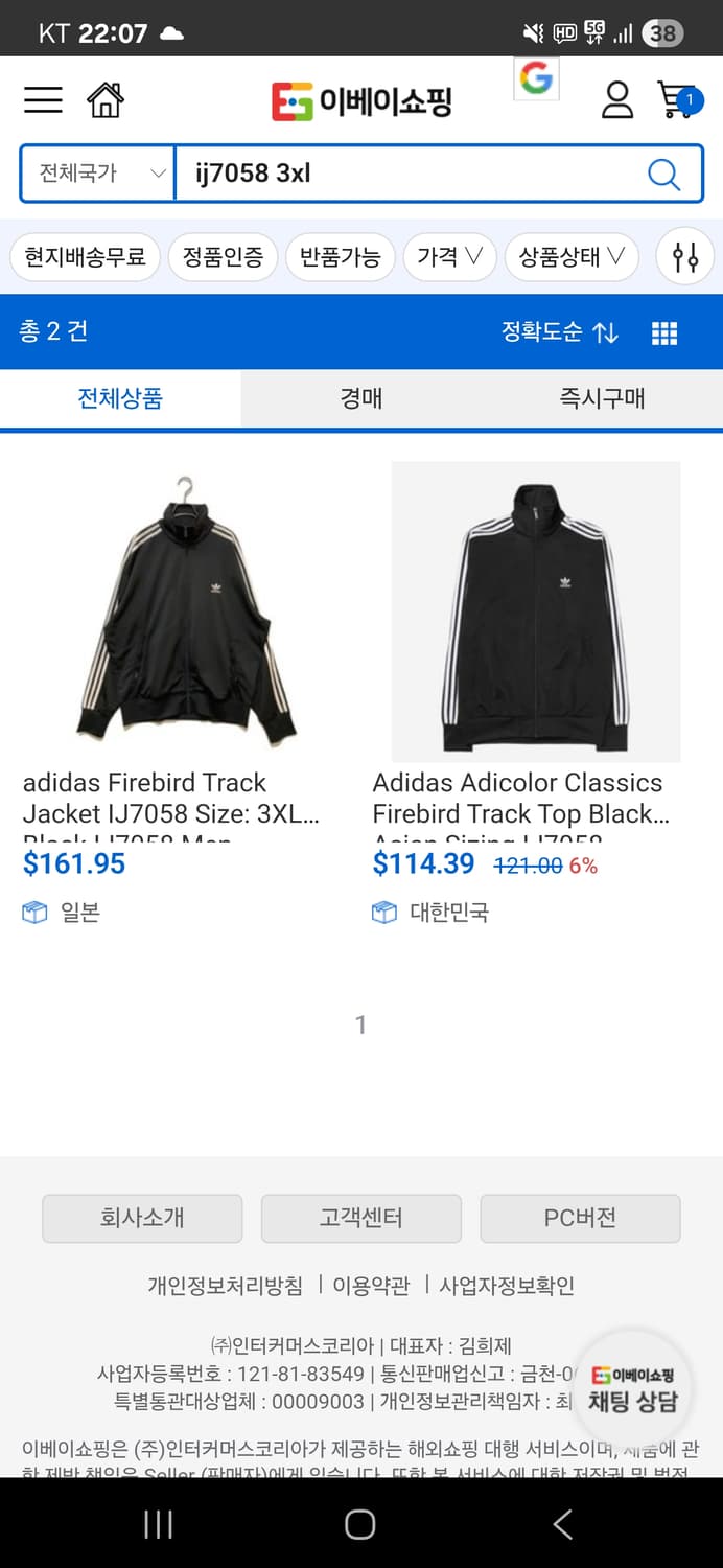 (XXXXL)(4XL) 아디다스 파이어버드 TT 오리지널 트랙탑 상품이미지5