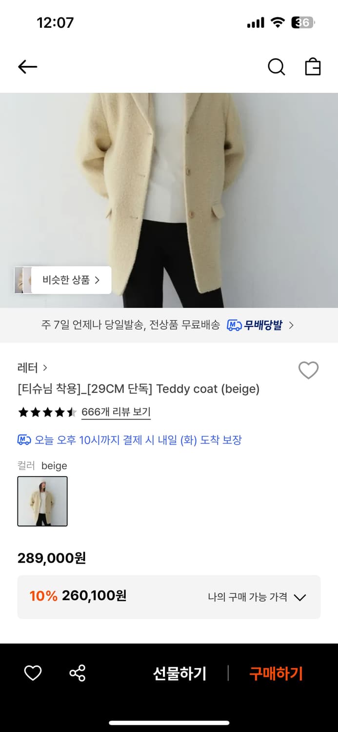 레터 Teddy coat(아이보리) 테디코트 상품이미지3