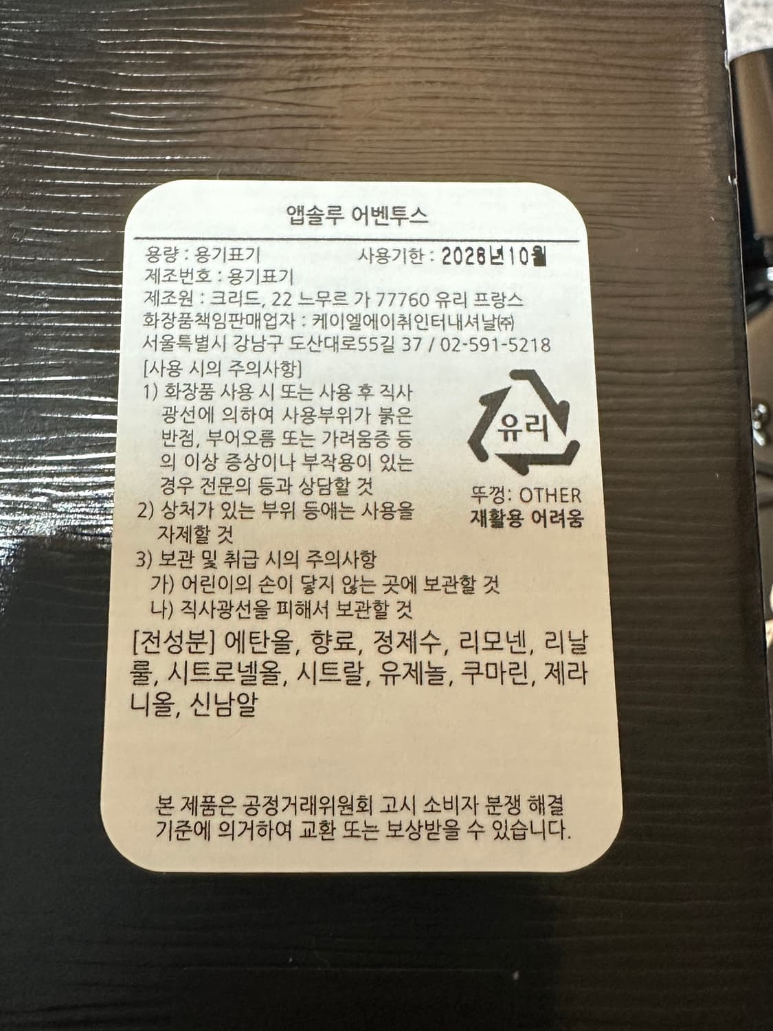 크리드 앱솔루 어벤투스 75ml 국문 상품이미지3
