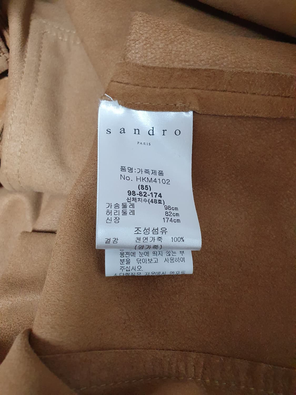 (48) 산드로옴므 카멜 스웨이드 셔츠자켓 상품이미지4