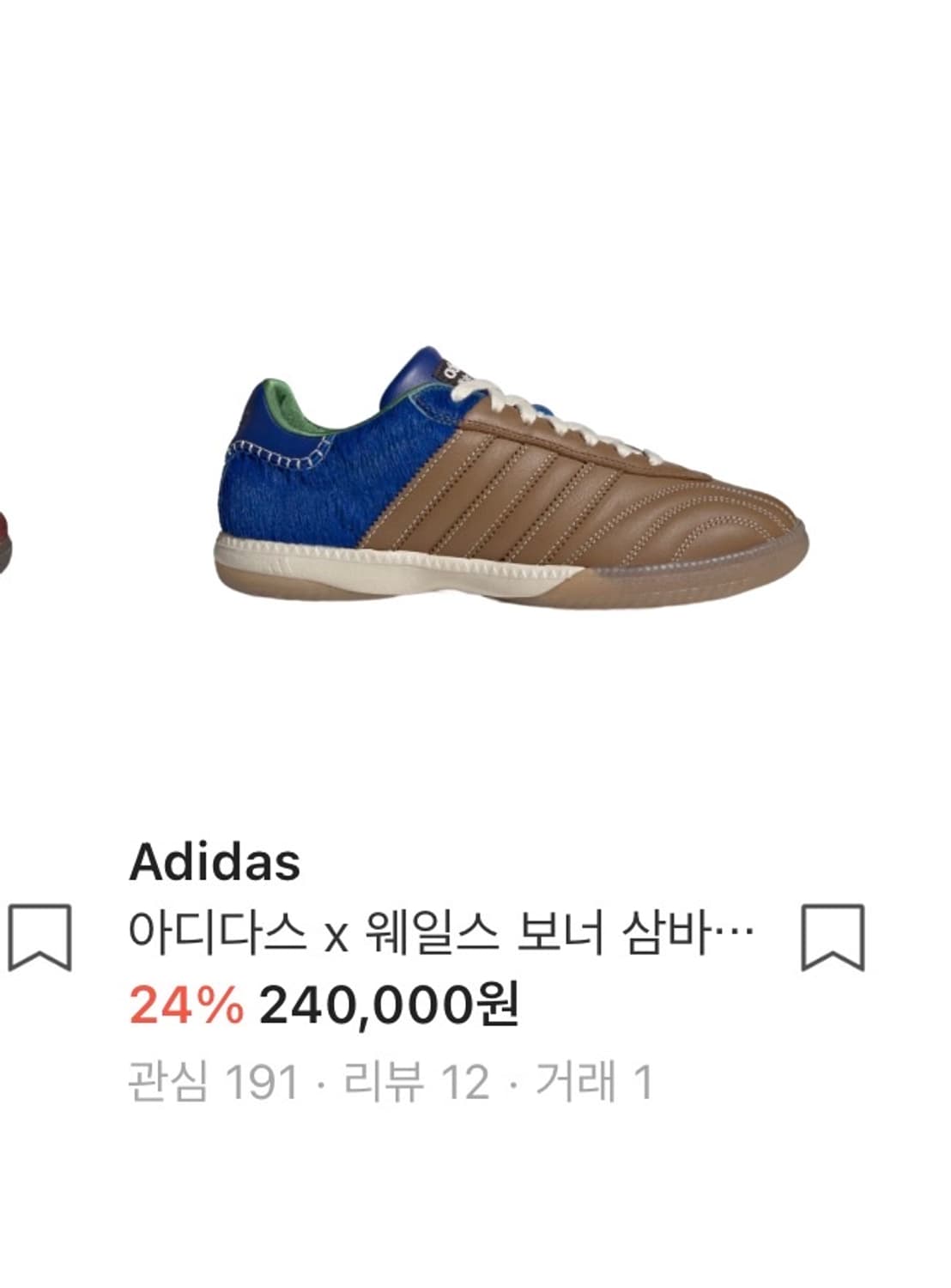 아디다스x웨일스보너 삼바 서플라이어 로얄 블루 230 상품이미지5