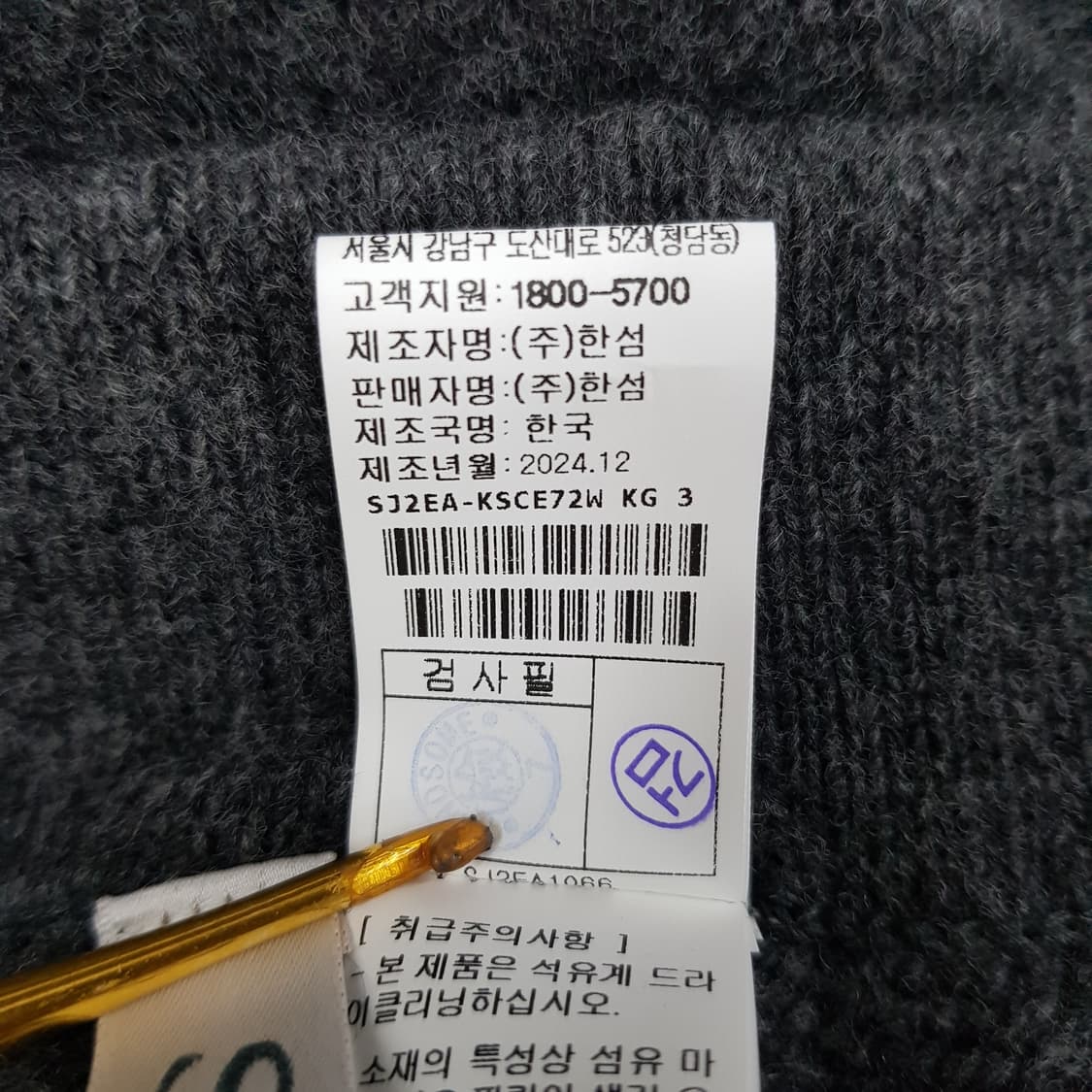한섬 SJSJ 2024 알파카 블렌드 니트 스커트 F사이즈 상품이미지7