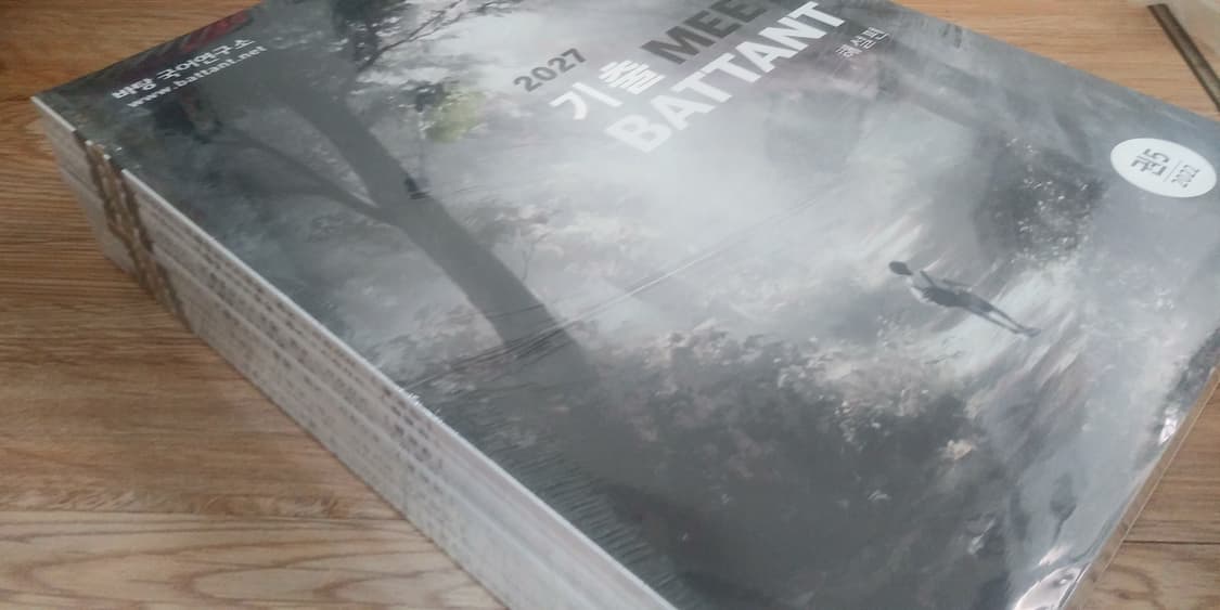 수능 바탕 국어 기출 미트 바탕 상품이미지9