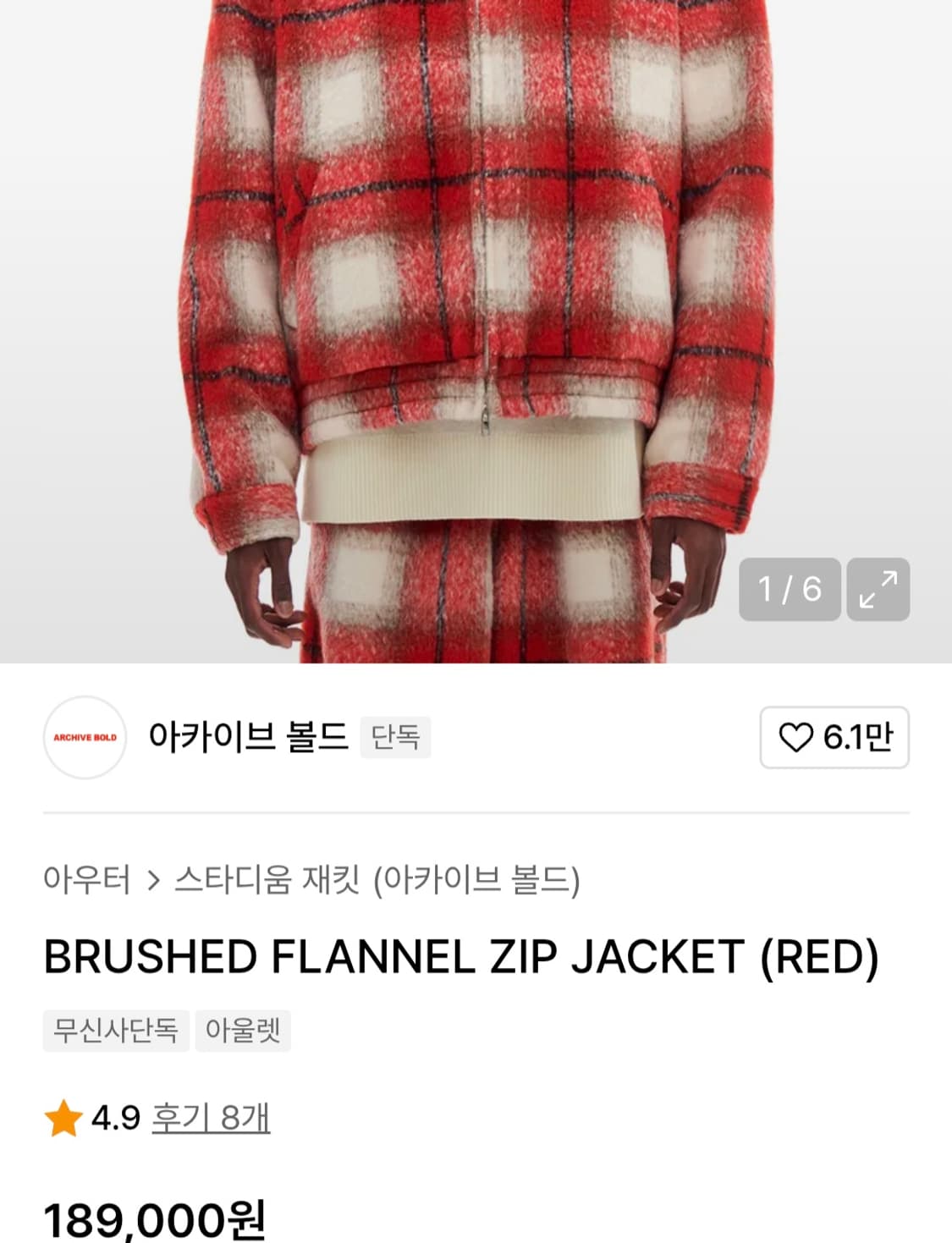 새상품 아카이브볼드 브러쉬드 플란넬 자켓 L 상품이미지7