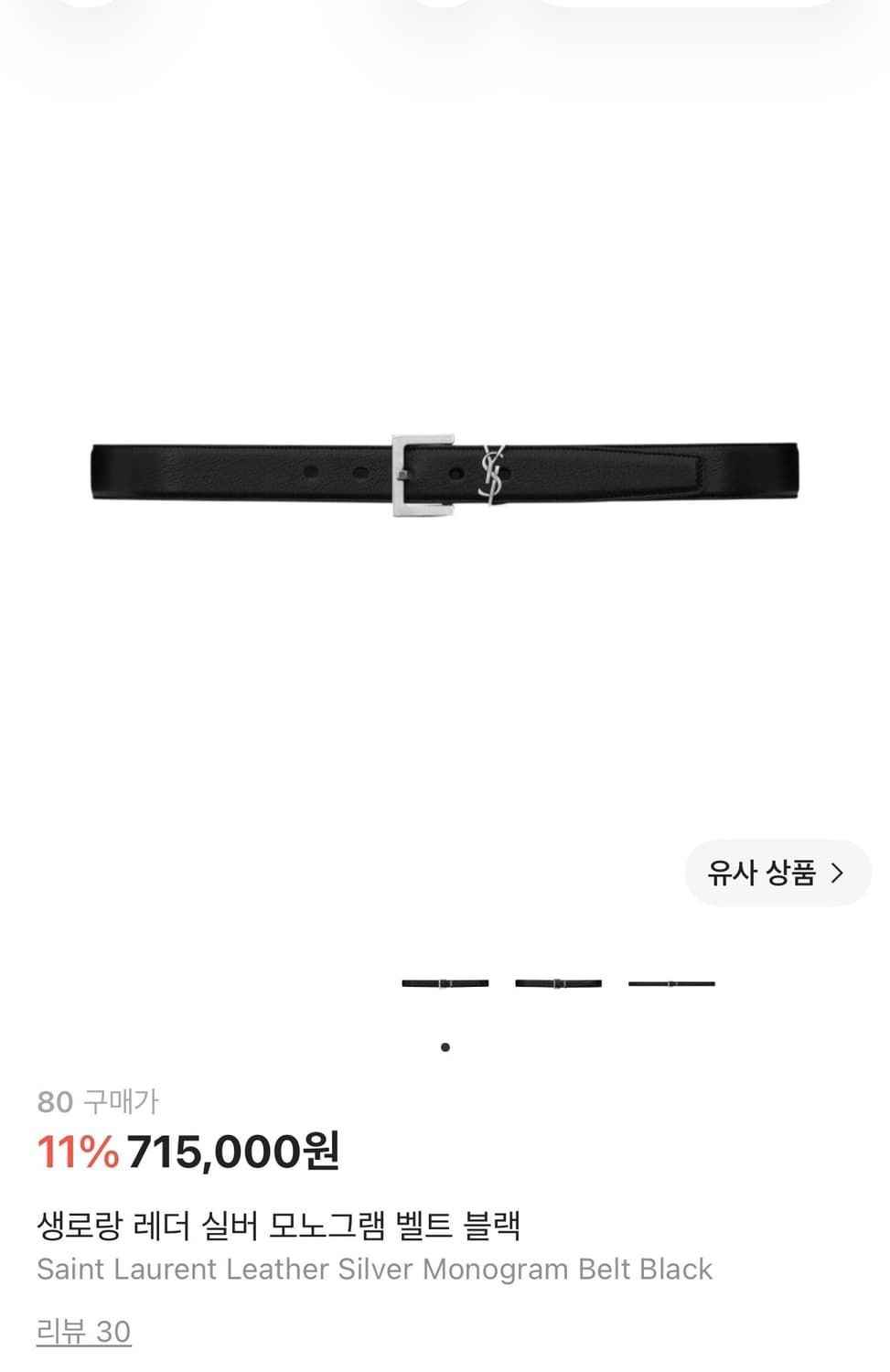 생로랑 레더 실버 모노그램 벨트 블랙 상품이미지1