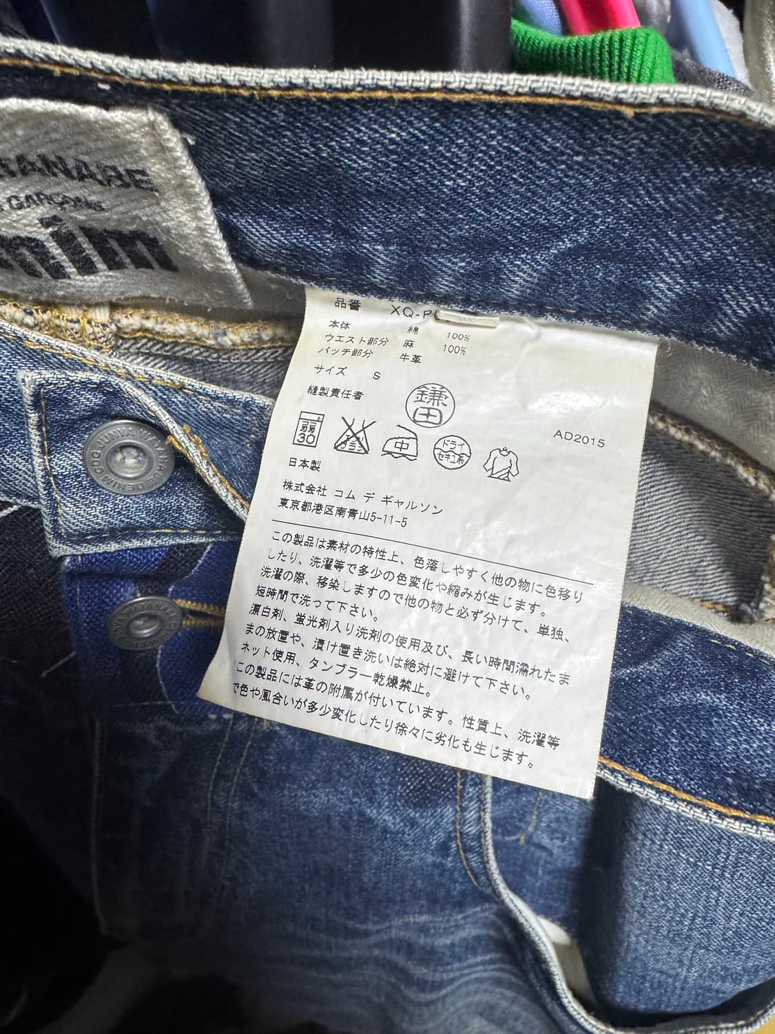 준야 꼼데가르송 진 청바지 상품이미지6