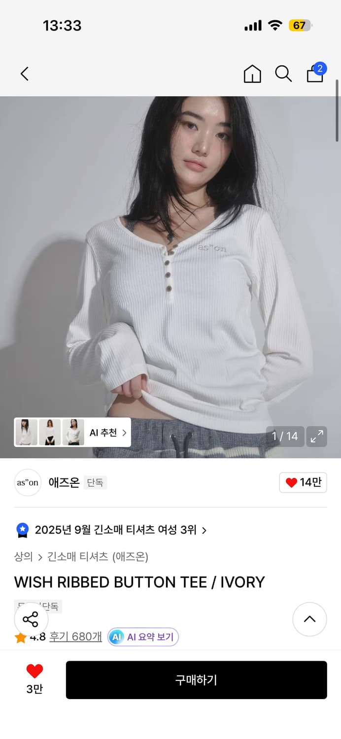 애즈온 WISH RIBBED BUTTON TEE / IVORY 상품이미지1