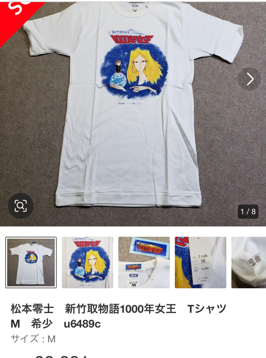 90s 은하철도 999이전 1000년 여왕 빈티지 티셔츠 상품이미지6