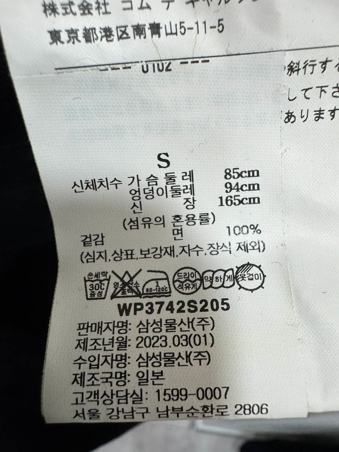 백화점판 꼼데가르송 반팔티 S 상품이미지3