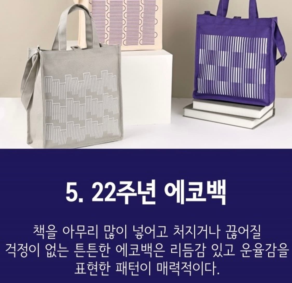 튼튼한 에코백 교보문고 22주년 그레이/회색 상품이미지8