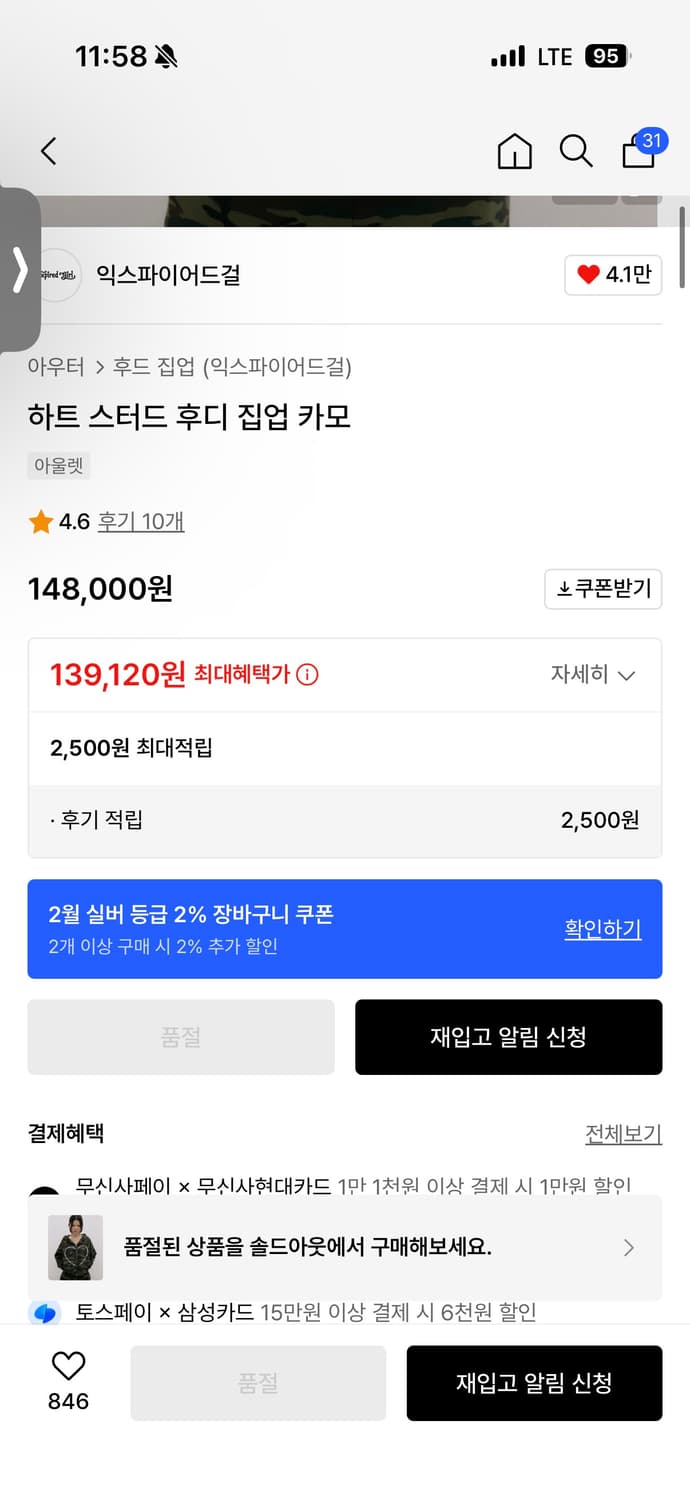 익스파이어드걸 하트 스터드 후디 집업 카모 상품이미지2