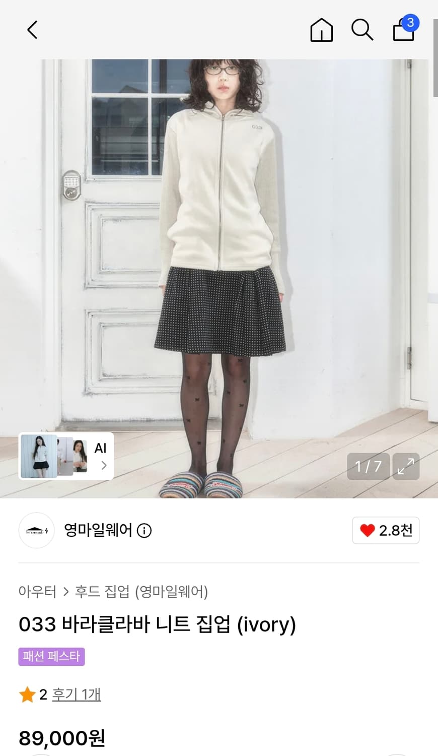 033 바라클라바 니트 집업 (ivory) 상품이미지1