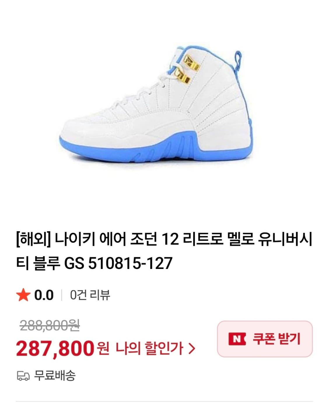나이키 에어조던12 레트로멜로 유니버시티블루 상품이미지2