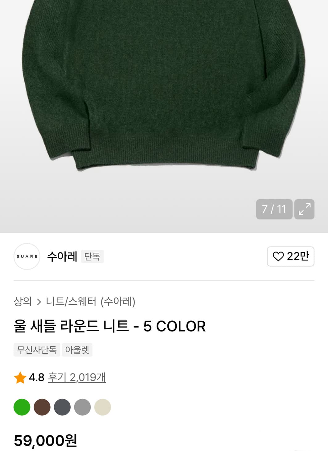 [품절]수아레 울새들 라운드 니트-그린/M 남성녹색니트/겨울니트/파브레가 상품이미지2