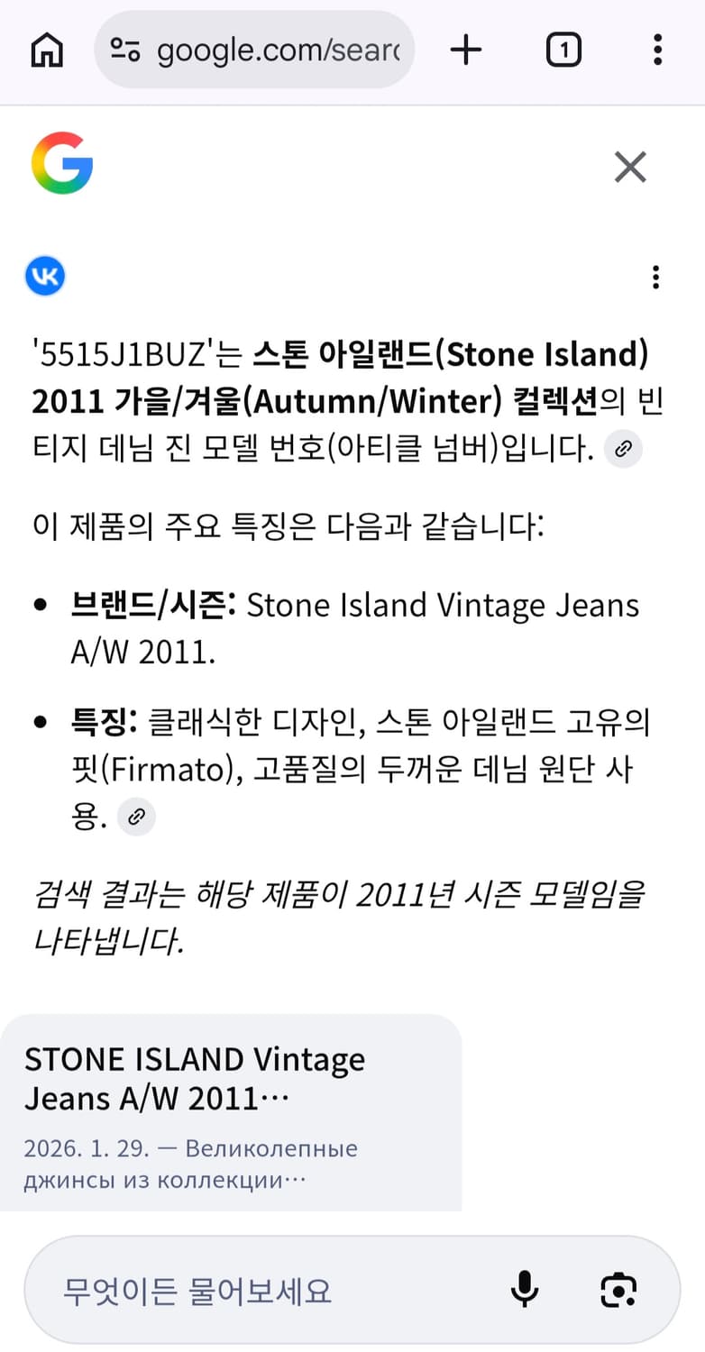 [32] 11fw 스톤아일랜드 빈티지 데님 진 청바지  상품이미지6