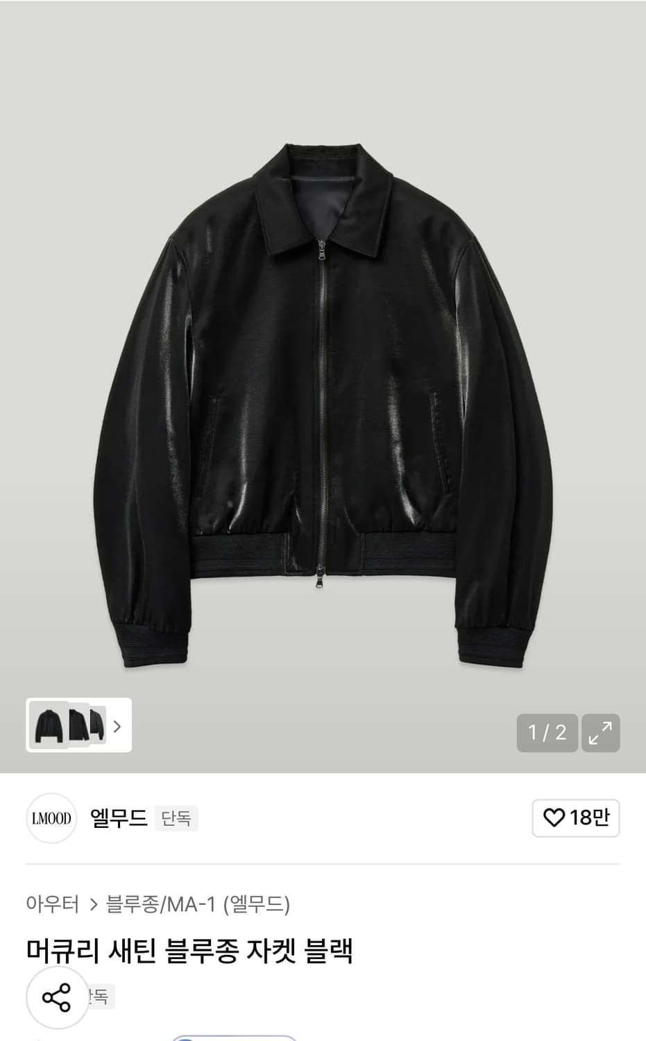 엘무드 머큐리 새틴 블루종 자켓 48 상품이미지1