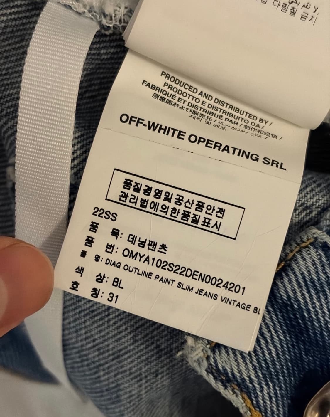 [버질기는 아니지만] 22SS 오프 화이트 슬림 진 상품이미지4