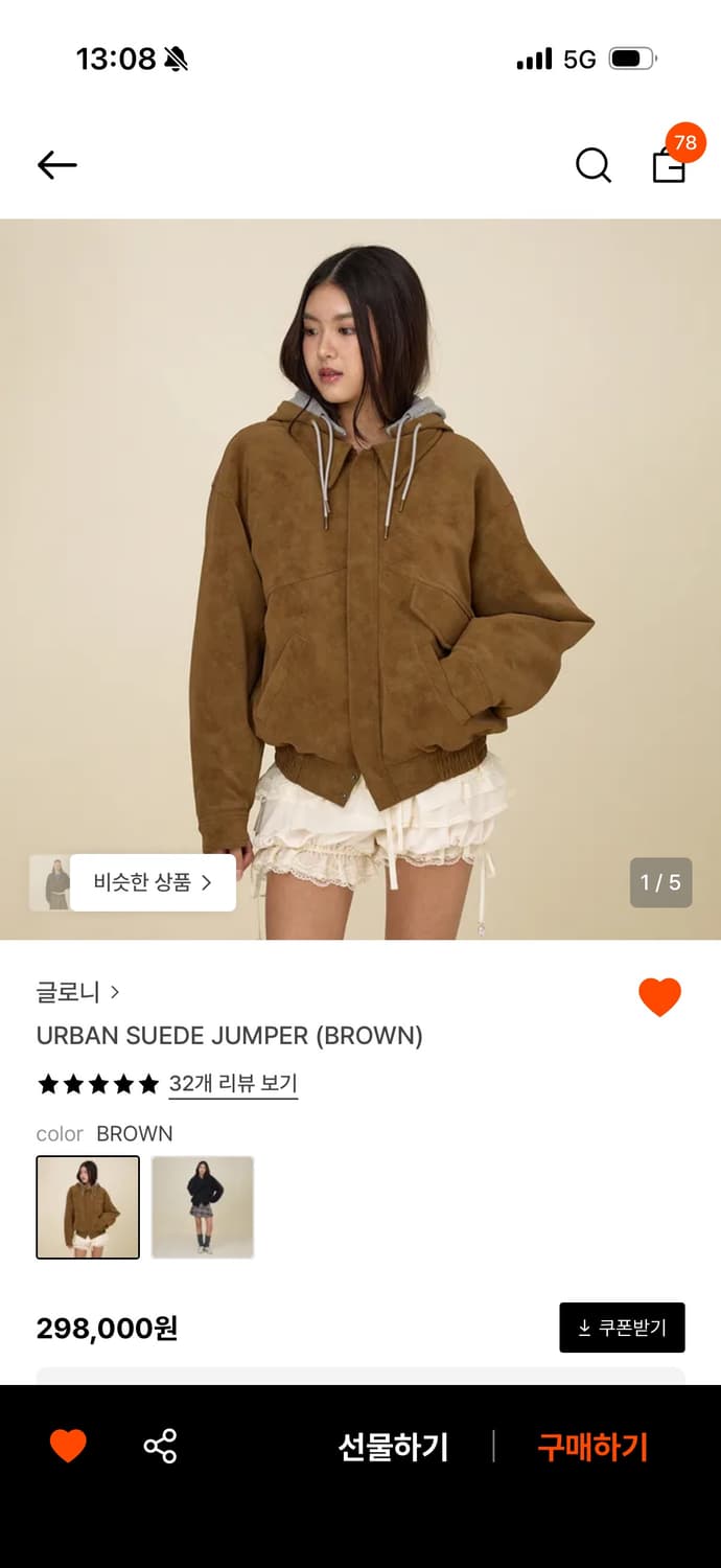 (교환,판매) 글로니 SUEDE JUMPER 어반 스웨이드 점퍼 브라운 상품이미지1