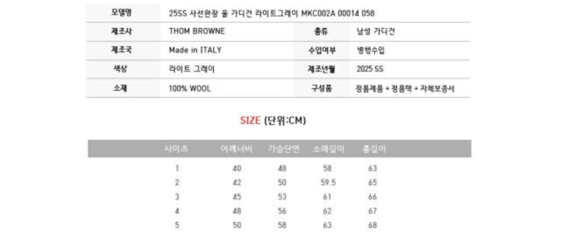톰브라운 가디건 남성 사이즈2 상품이미지8
