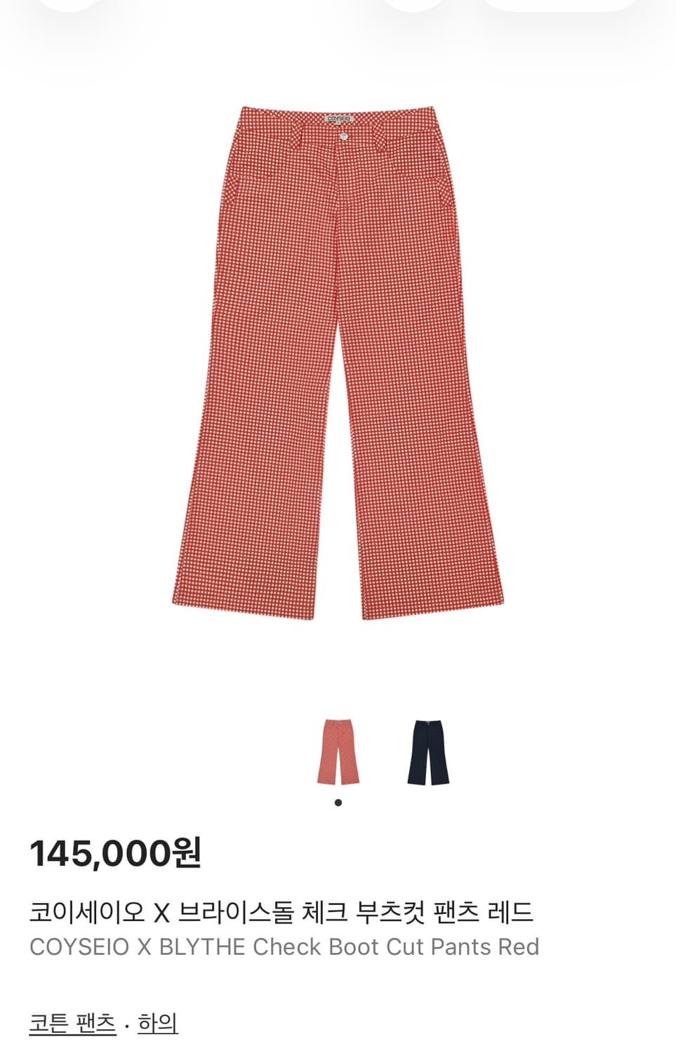 [구해요]코이세이오 X 브라이스돌 체크 부츠컷 팬츠 레드 상품이미지1