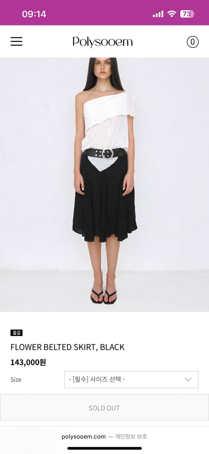 폴리수엠 벨티드 스커트 상품이미지1