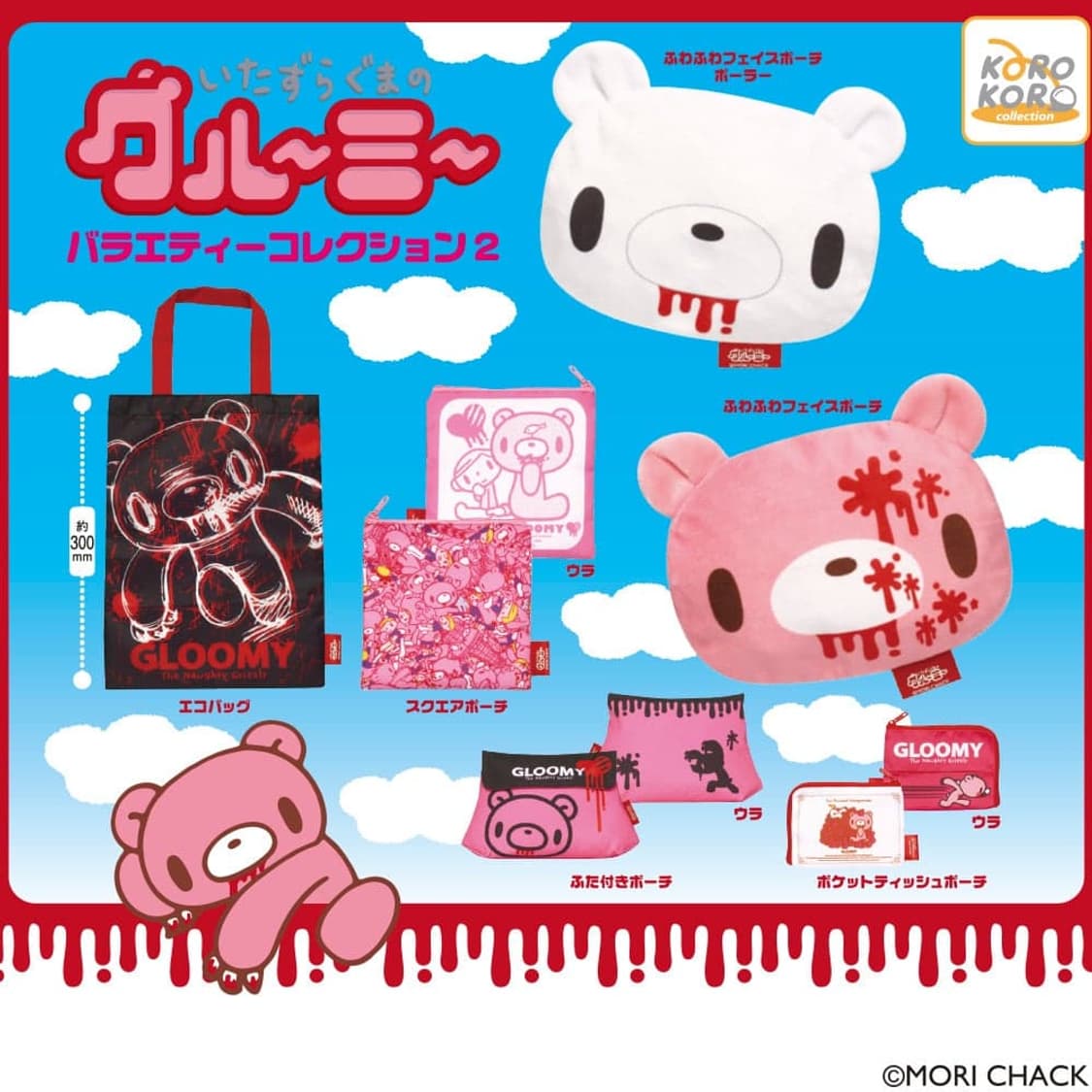 글루미베어 가챠 파우치 판매 교환 상품이미지1
