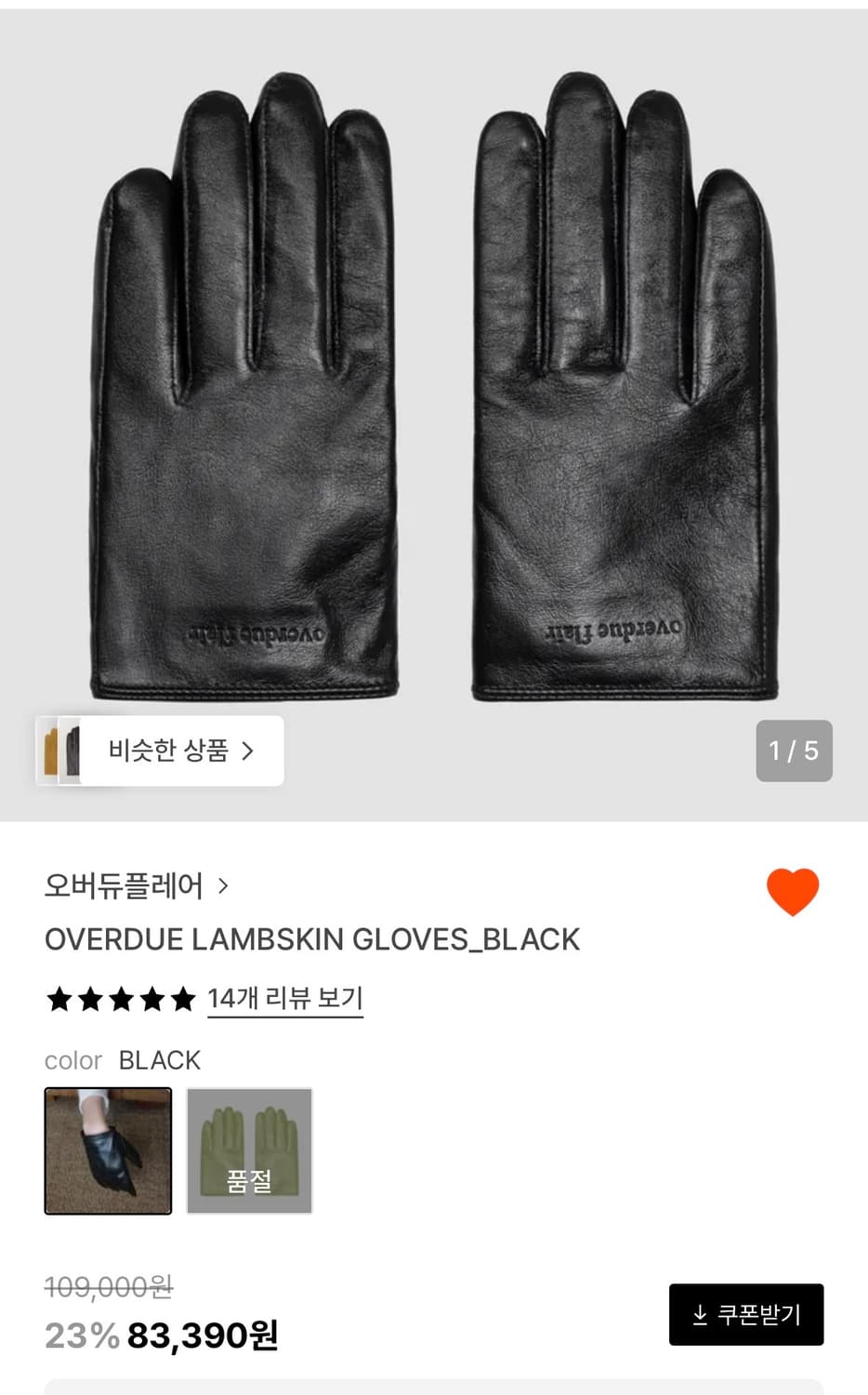 오버듀플레어 램스킨 가죽 장갑 블랙 상품이미지3