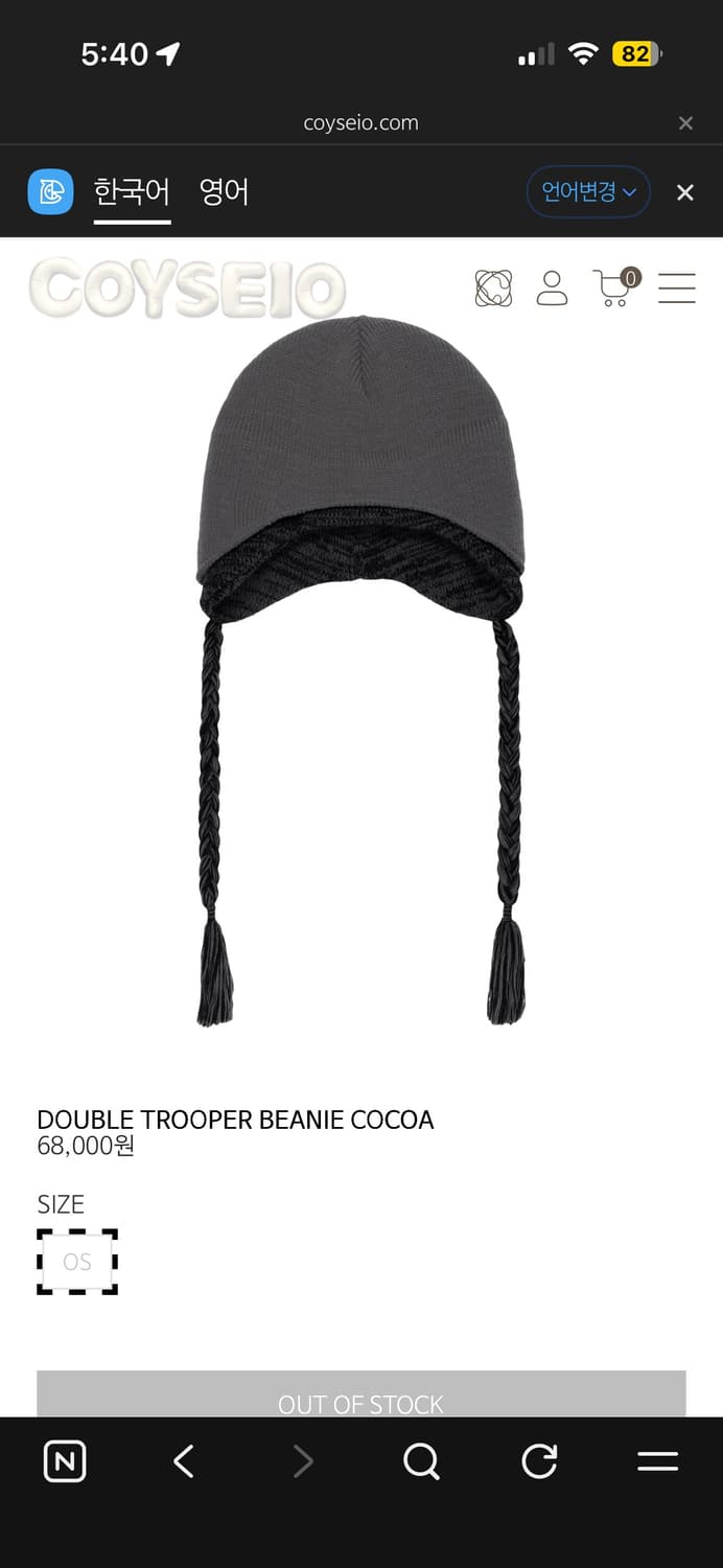 COYSEIO 더블 트루퍼 비니 코코아 상품이미지1