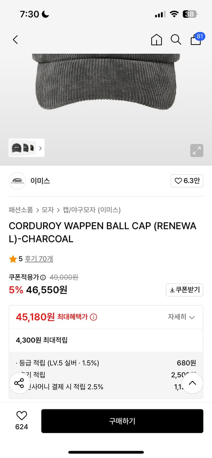 이미스 코듀로이 와펜 볼캡 모자  상품이미지4