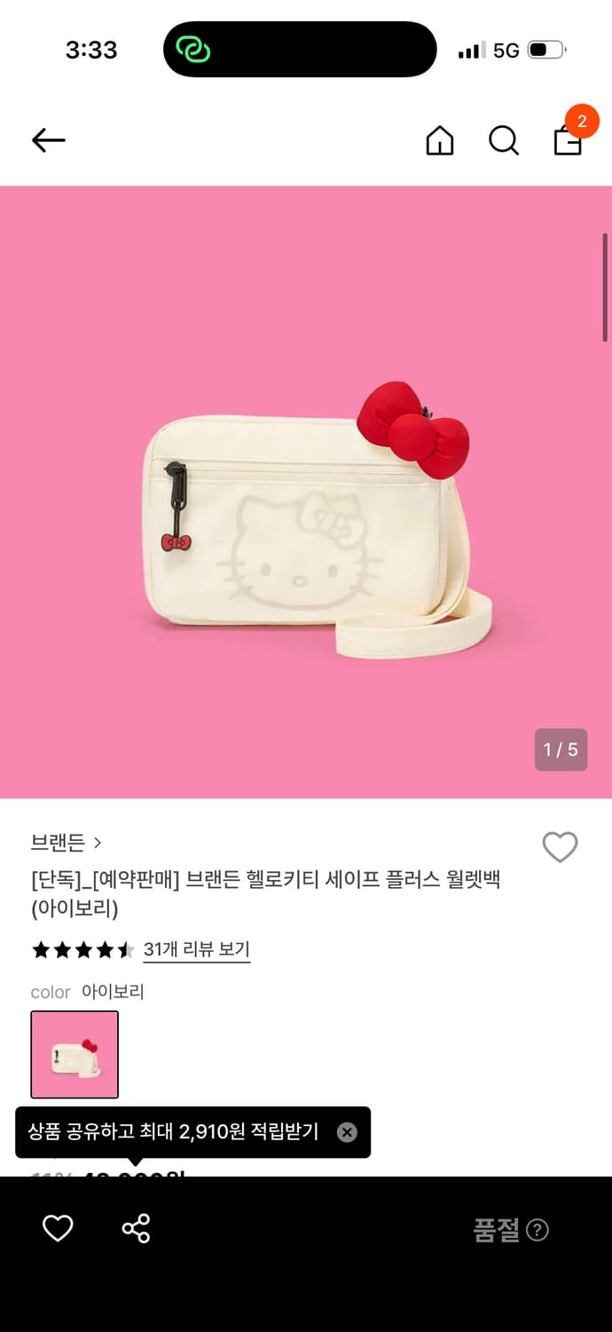 브랜든키티 월렛백 아이보리 상품이미지1