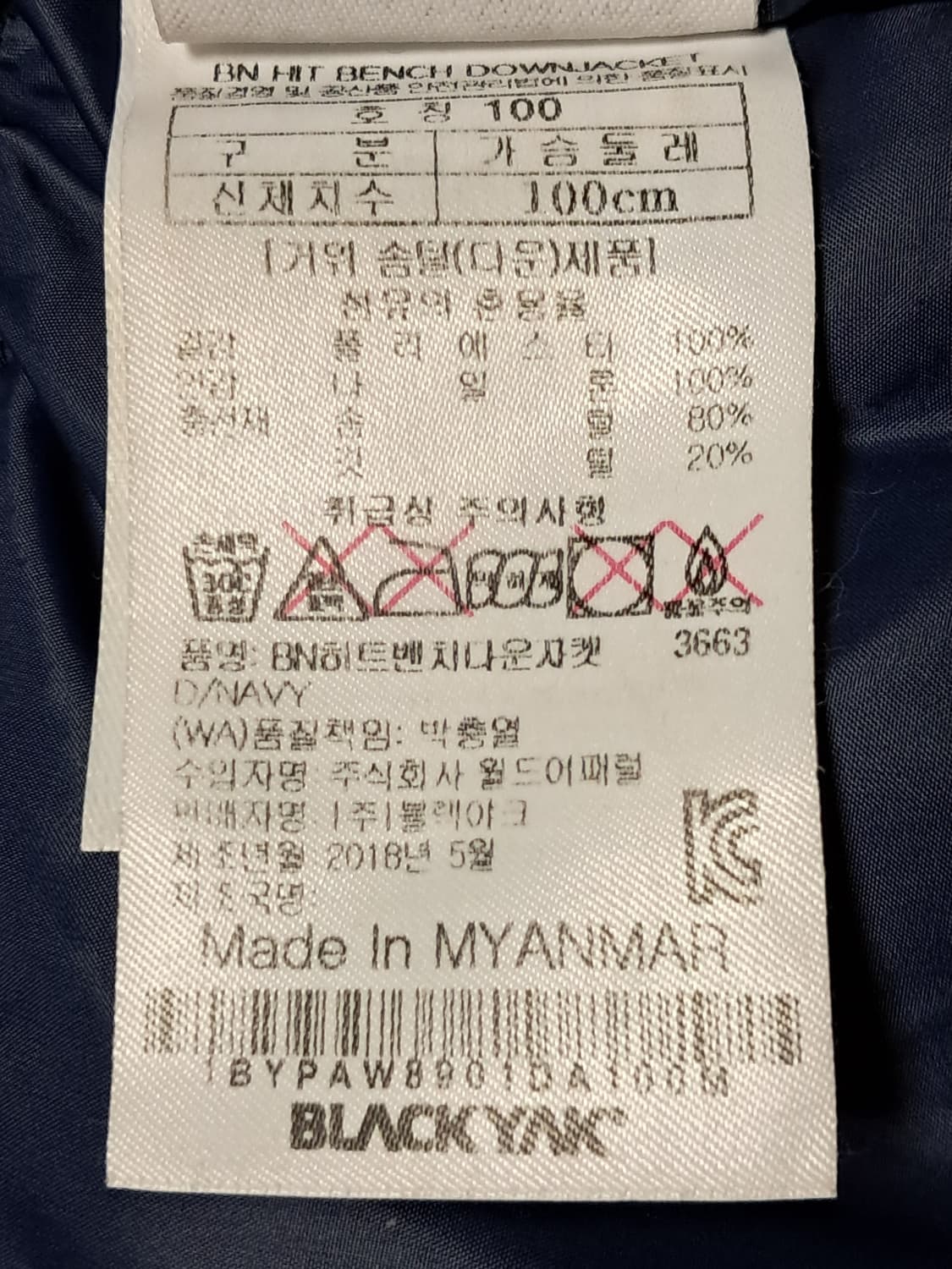 블랙야크 퍼텍스 롱패딩 100 상품이미지9