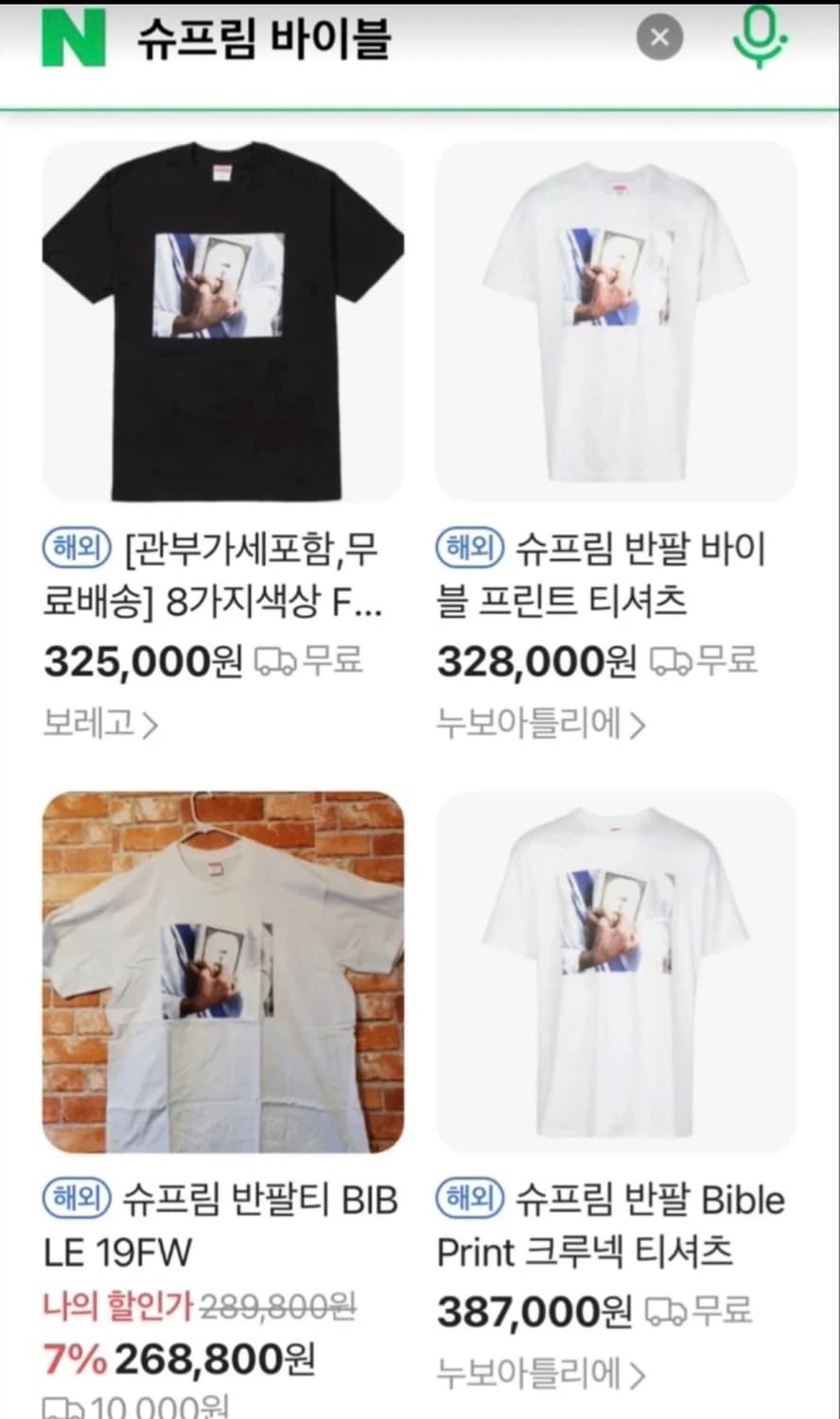 새제품) 슈프림 19FW 바이블 티 L 상품이미지3