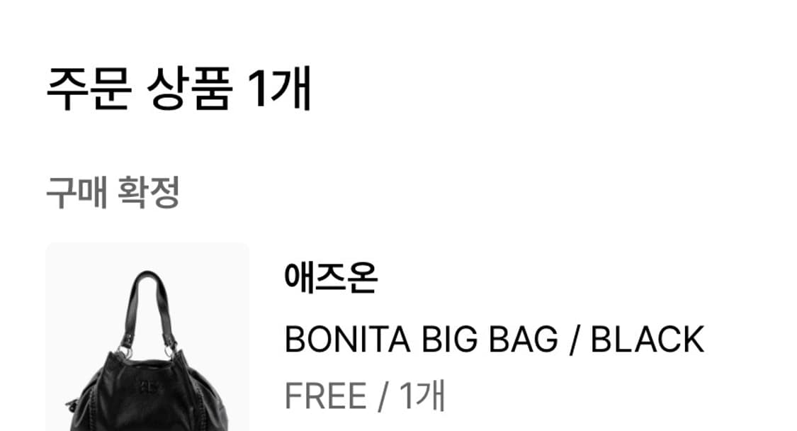 애즈온 보니타 빅백 상품이미지1