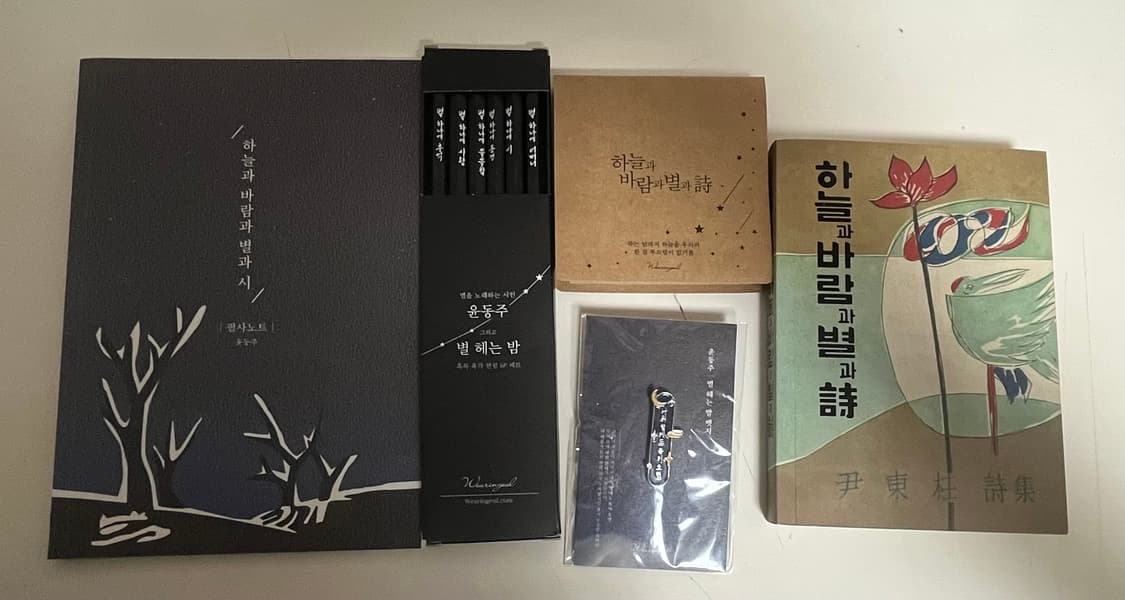 윤동주 시인 책+학용품+뱃지 세트 상품이미지1